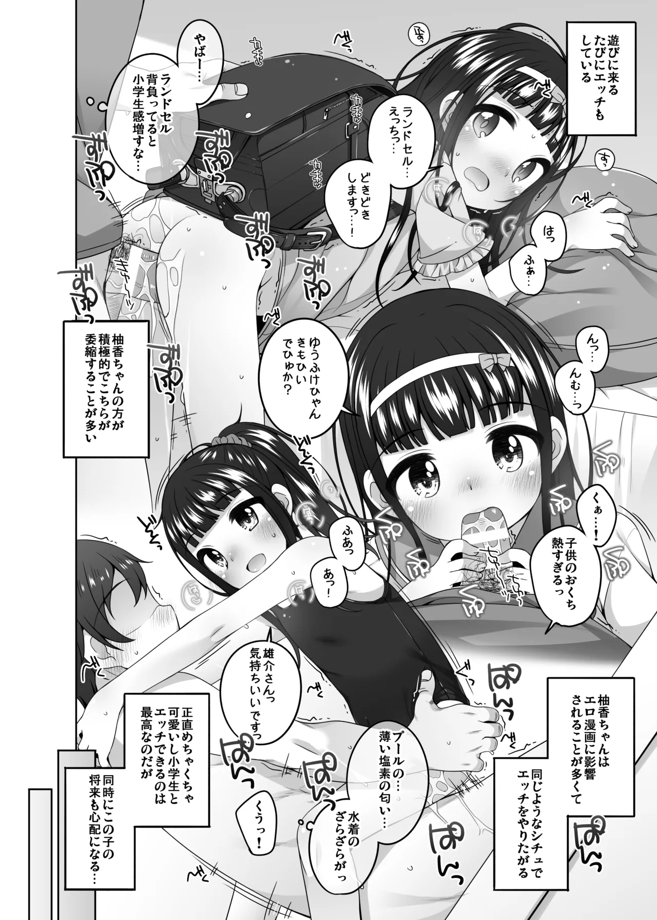 Ie ni Kita Onnanoko to Erohon mitai na Koto o Shita page 6 full