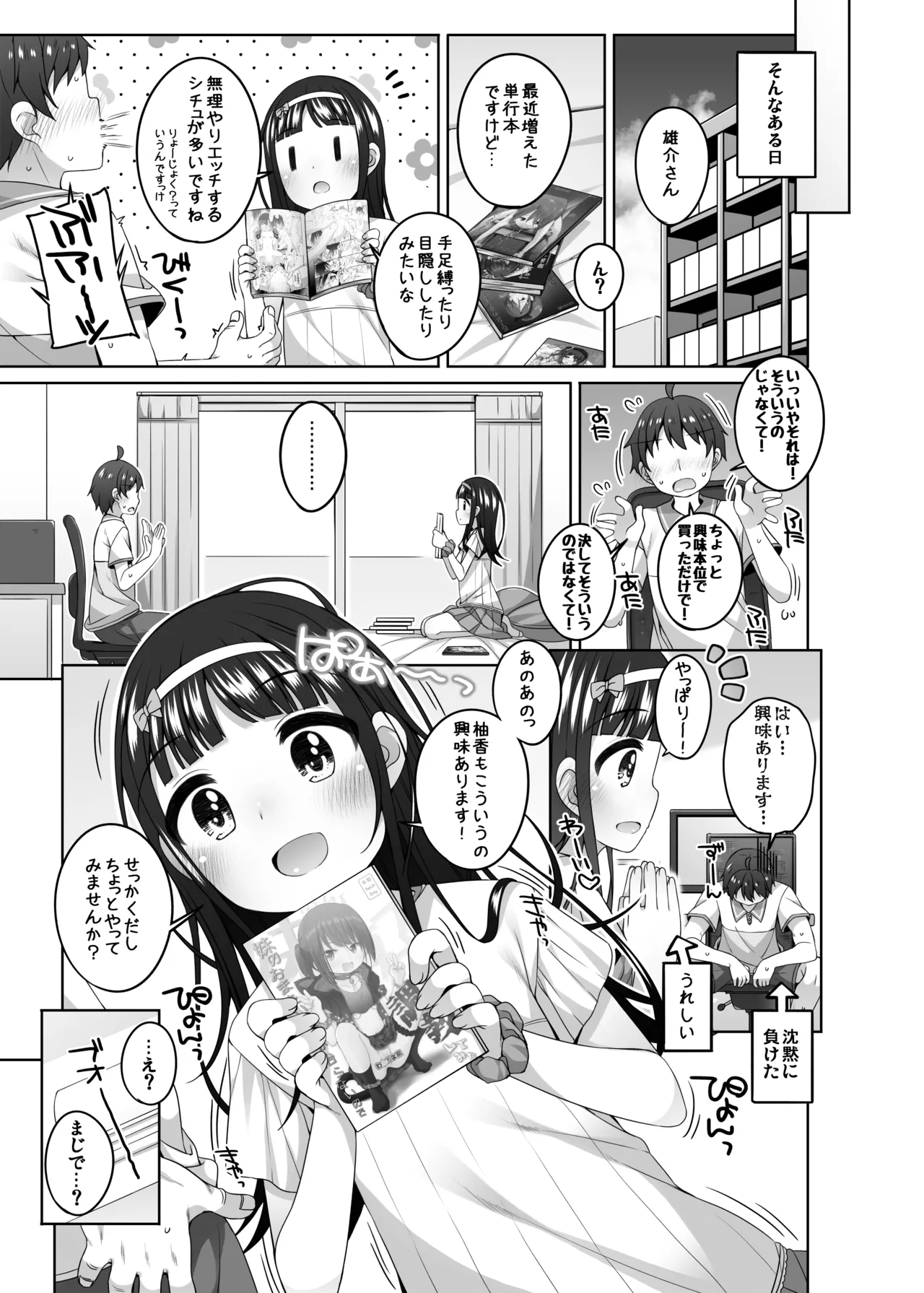 Ie ni Kita Onnanoko to Erohon mitai na Koto o Shita page 7 full