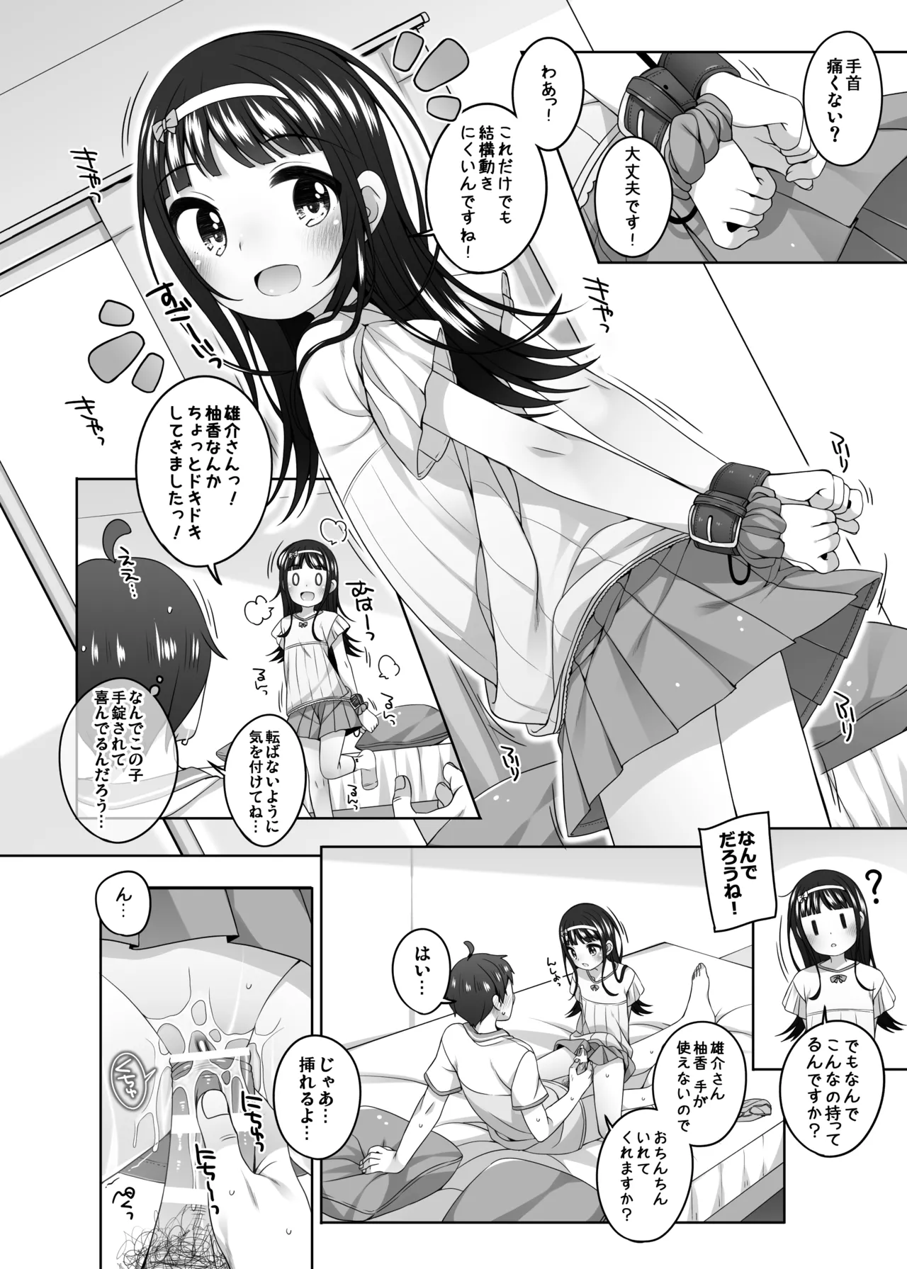 Ie ni Kita Onnanoko to Erohon mitai na Koto o Shita page 8 full