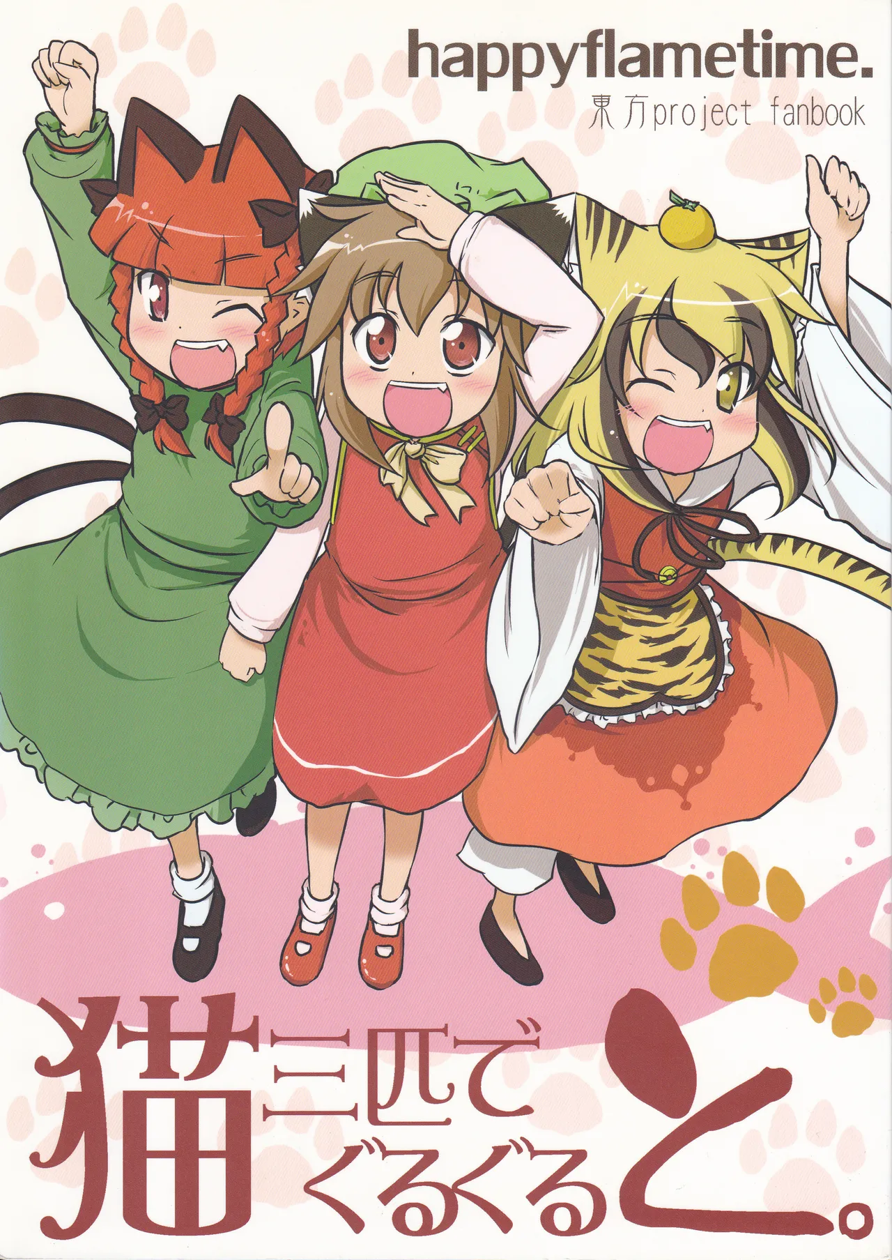 Three cats spinning around page 1 full