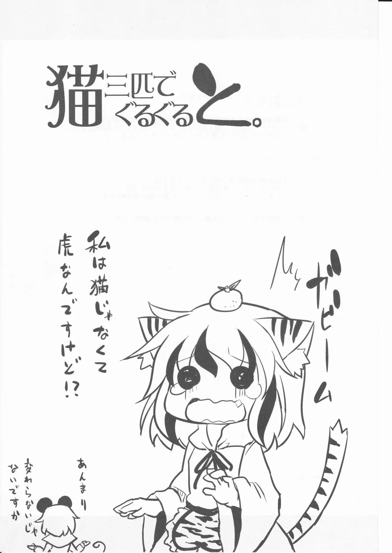 Three cats spinning around page 3 full