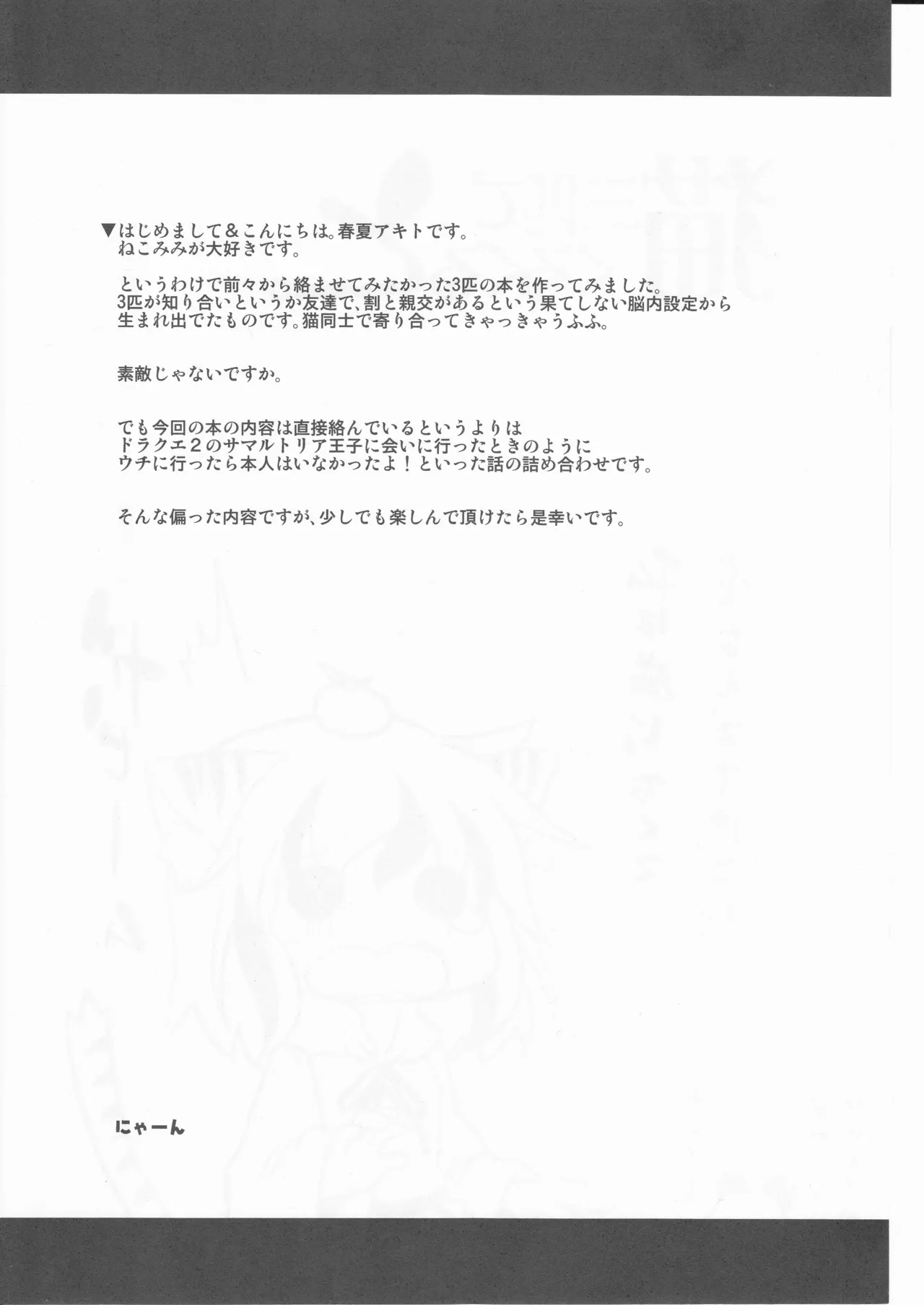 Three cats spinning around page 4 full