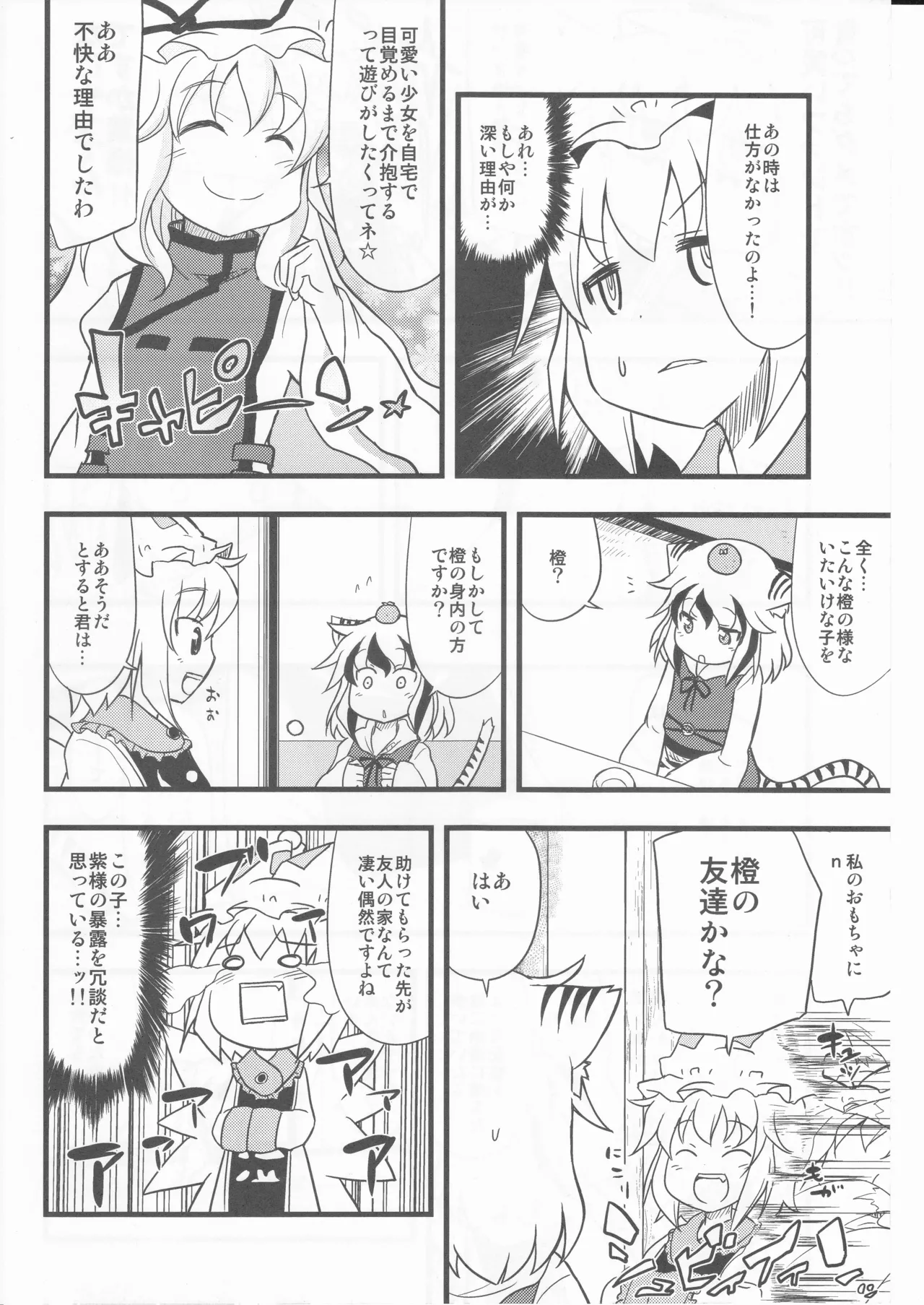 Three cats spinning around page 8 full