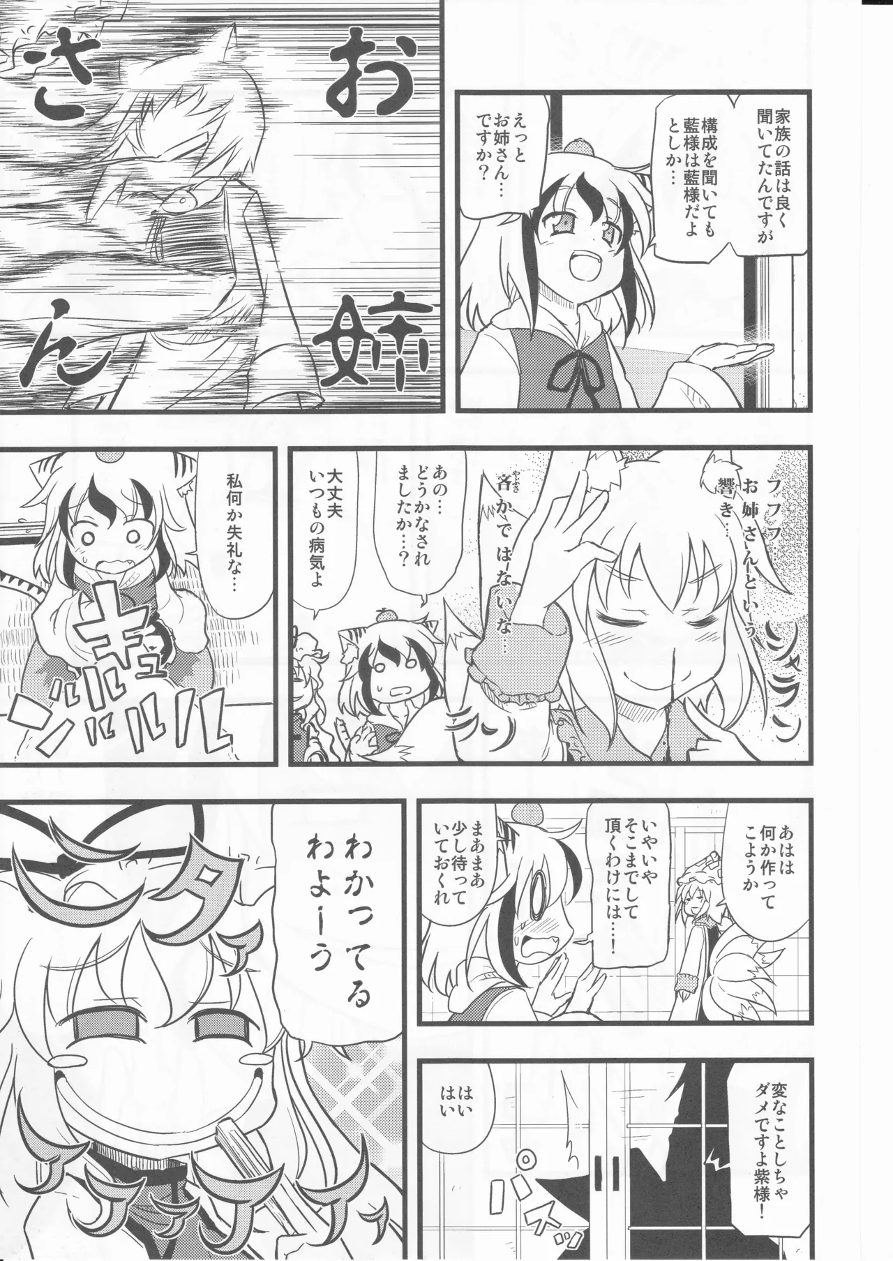 Three cats spinning around page 9 full