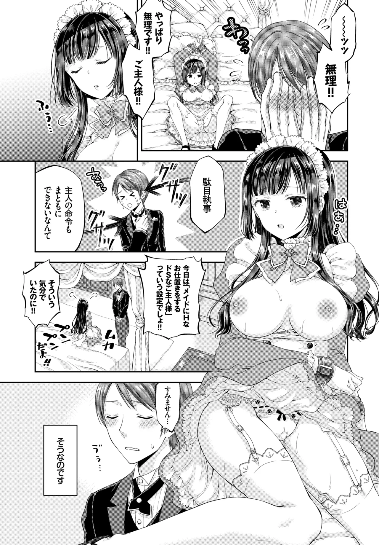 わたしの可愛いご主人様 page 3 full