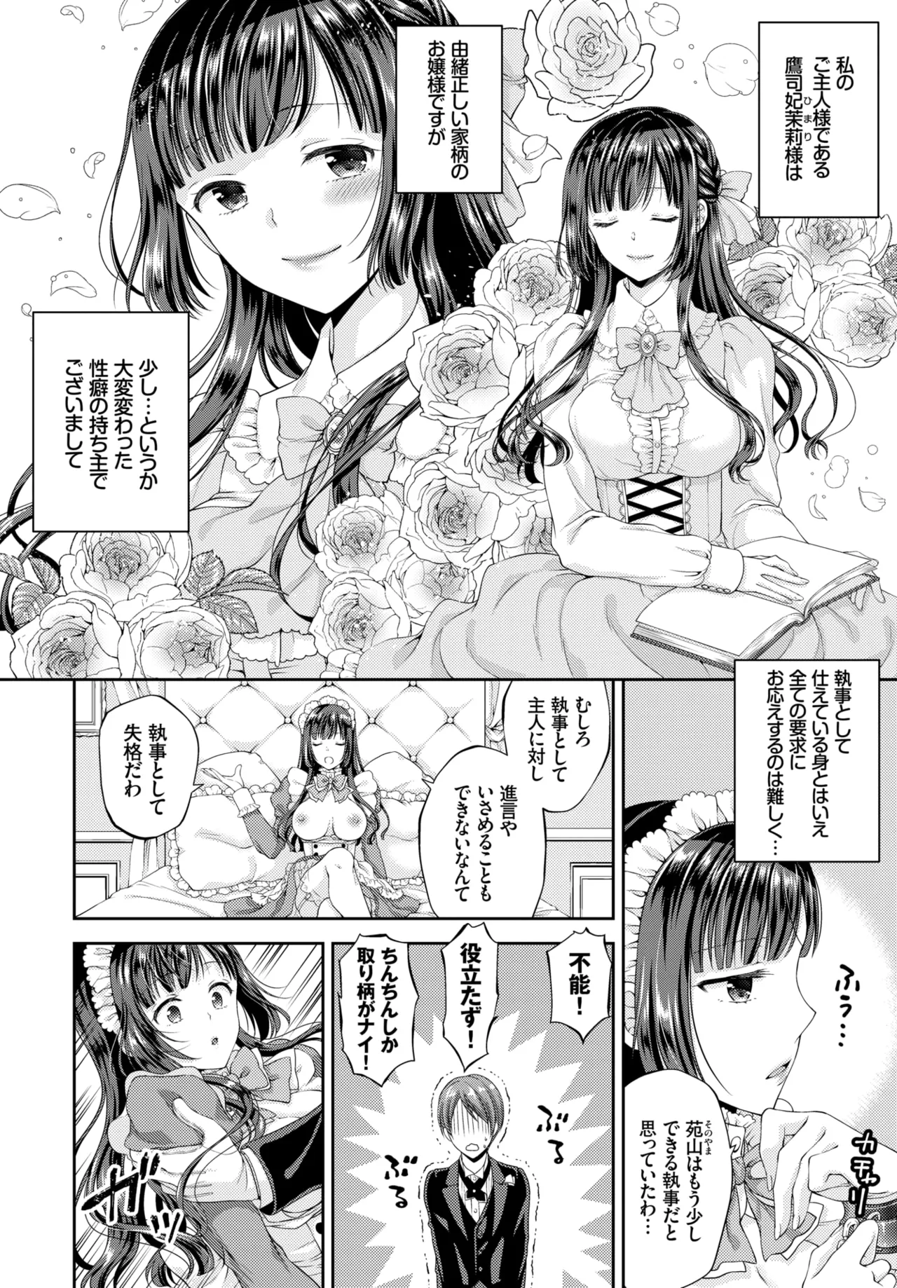 わたしの可愛いご主人様 page 4 full