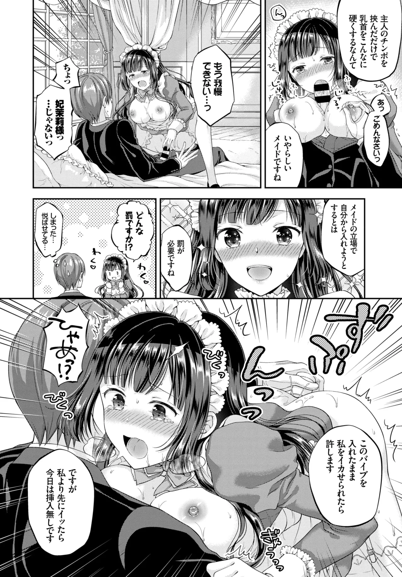 わたしの可愛いご主人様 page 6 full