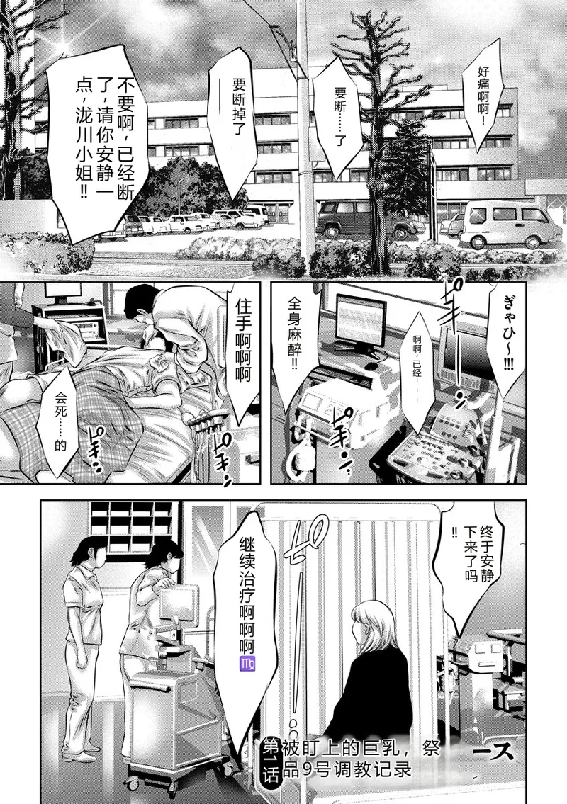Nikuana Choukyou Kiroku ~Ikenie ni Sareta Hataraku Onna-tachi~ page 5 full