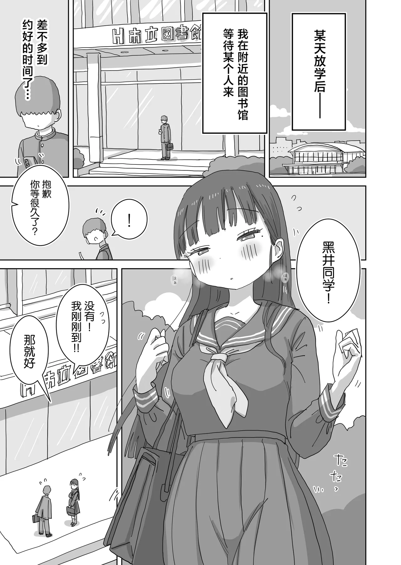 Toshokan demo Kossori Nakadashi sasete Kureru Classmate no Kuroi-san page 3 full