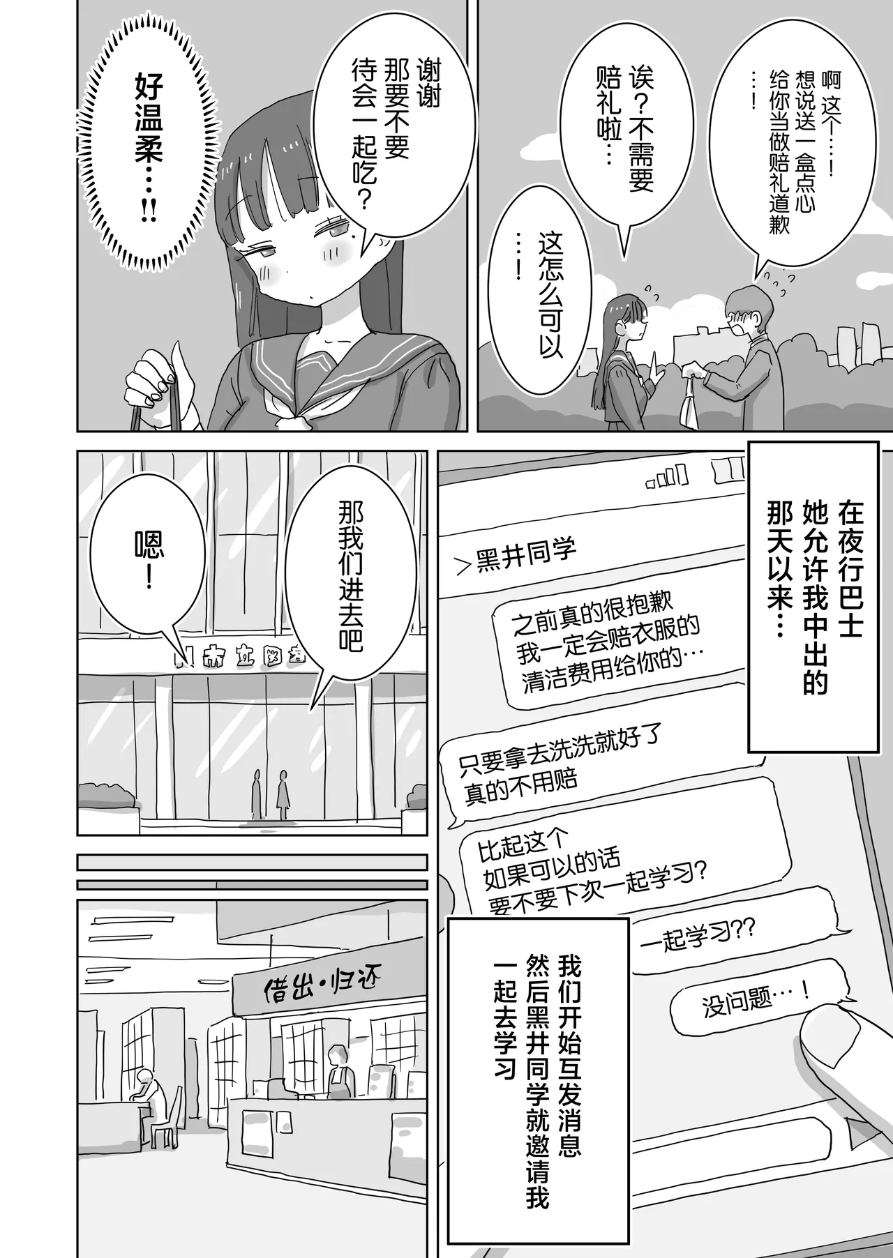 Toshokan demo Kossori Nakadashi sasete Kureru Classmate no Kuroi-san page 4 full