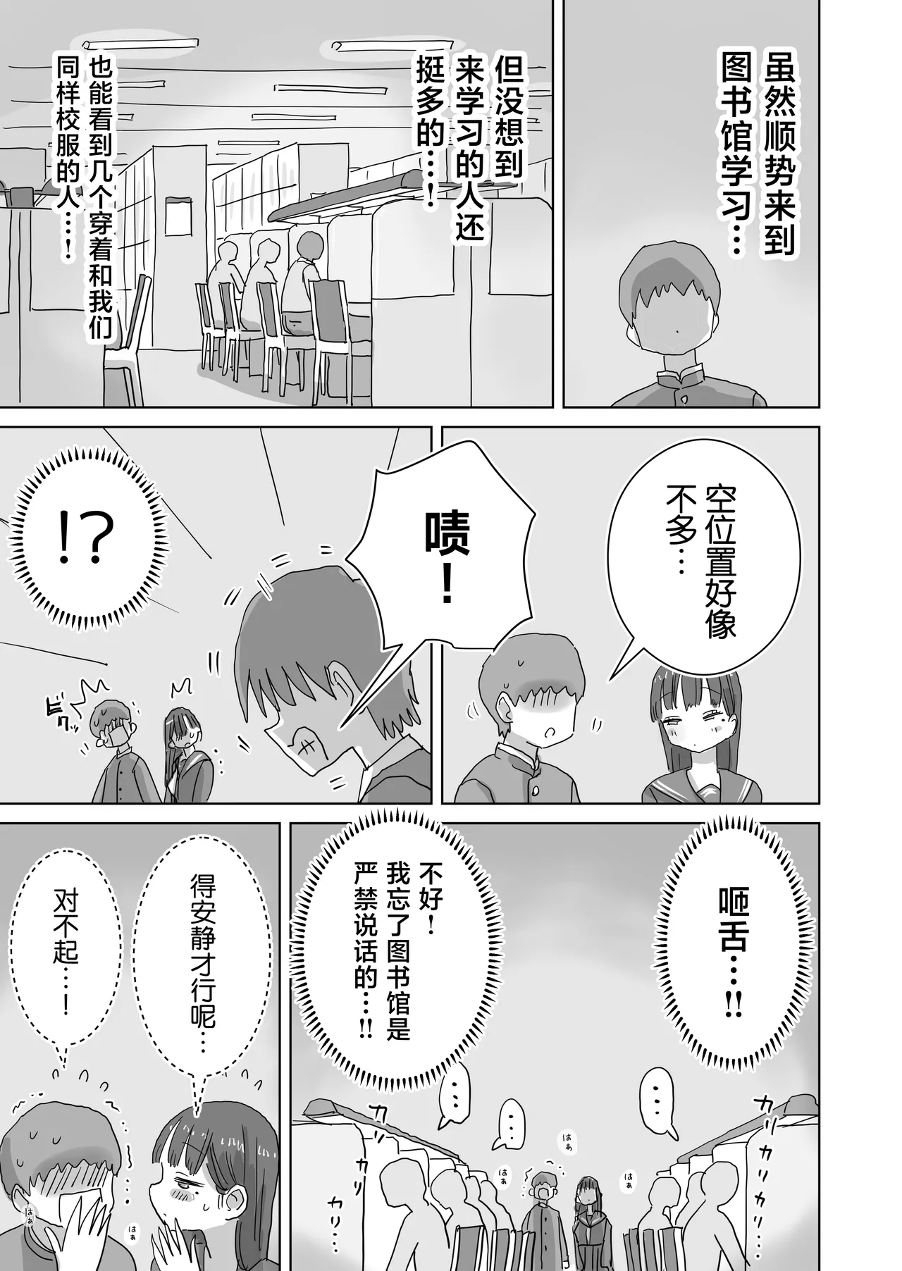 Toshokan demo Kossori Nakadashi sasete Kureru Classmate no Kuroi-san page 5 full