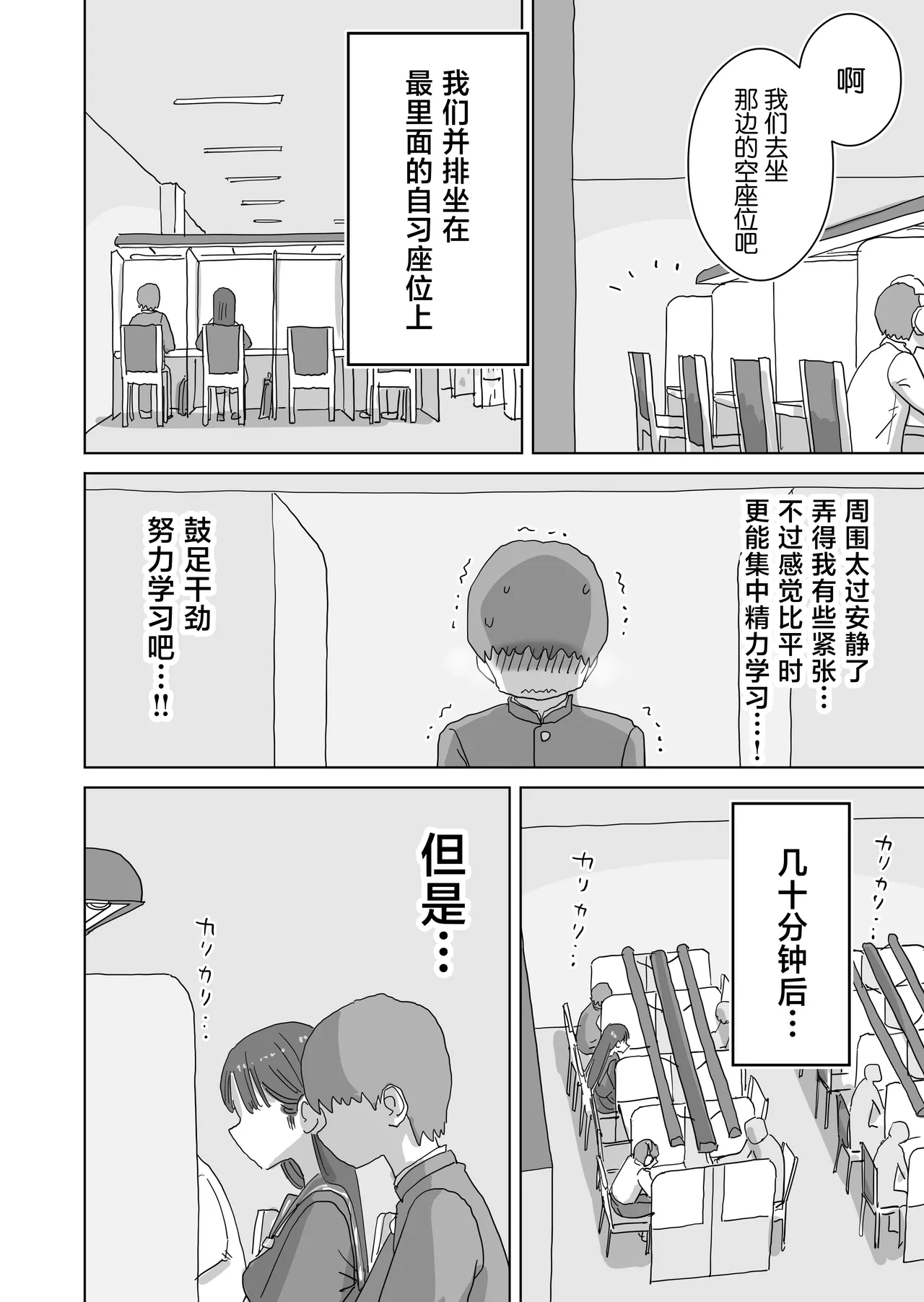 Toshokan demo Kossori Nakadashi sasete Kureru Classmate no Kuroi-san page 6 full