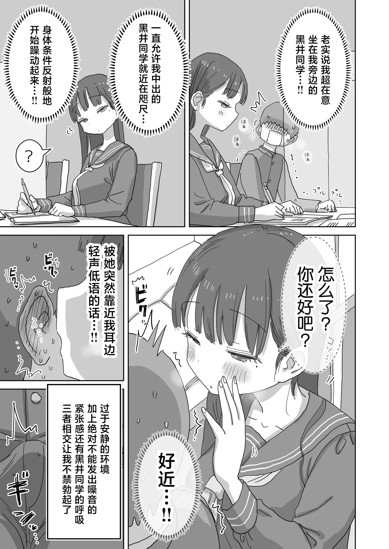 Toshokan demo Kossori Nakadashi sasete Kureru Classmate no Kuroi-san page 7 full