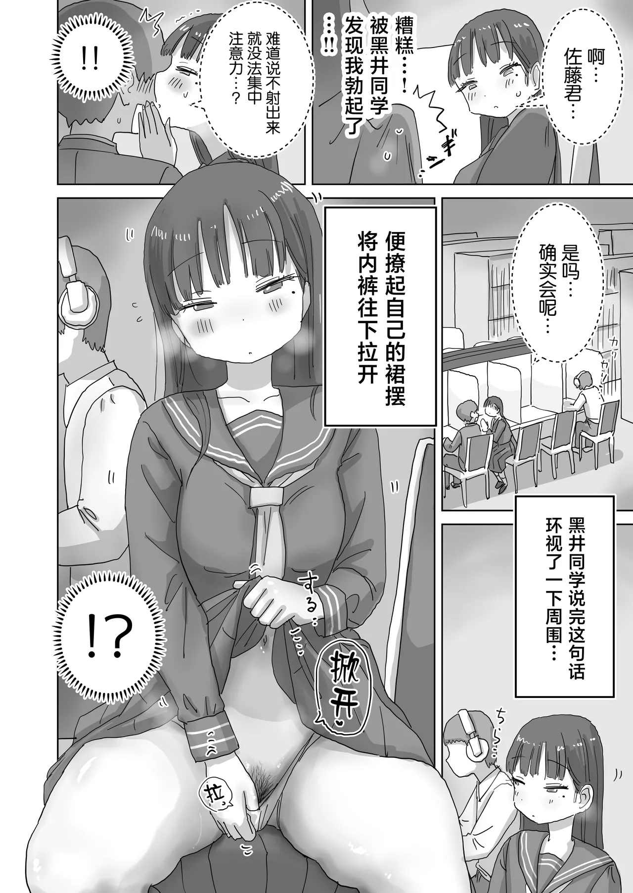 Toshokan demo Kossori Nakadashi sasete Kureru Classmate no Kuroi-san page 8 full