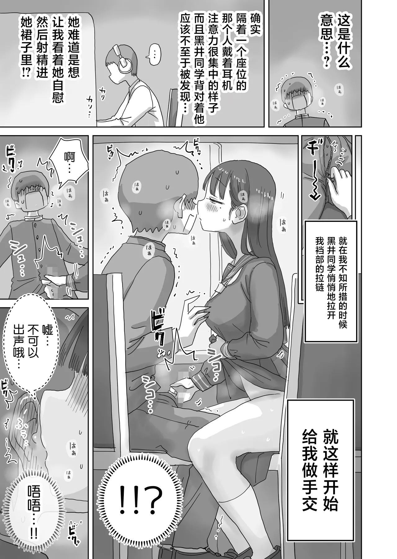 Toshokan demo Kossori Nakadashi sasete Kureru Classmate no Kuroi-san page 9 full