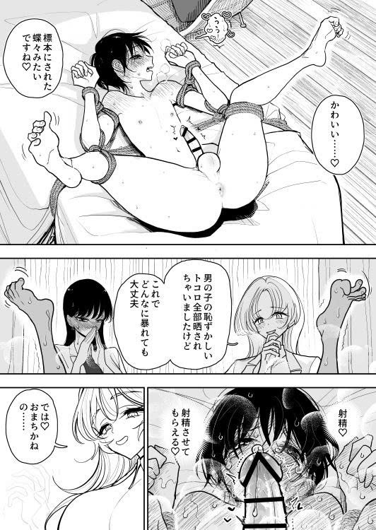 手淫快楽地獄 ペア講習申込書 【途中経過３】 page 8 full