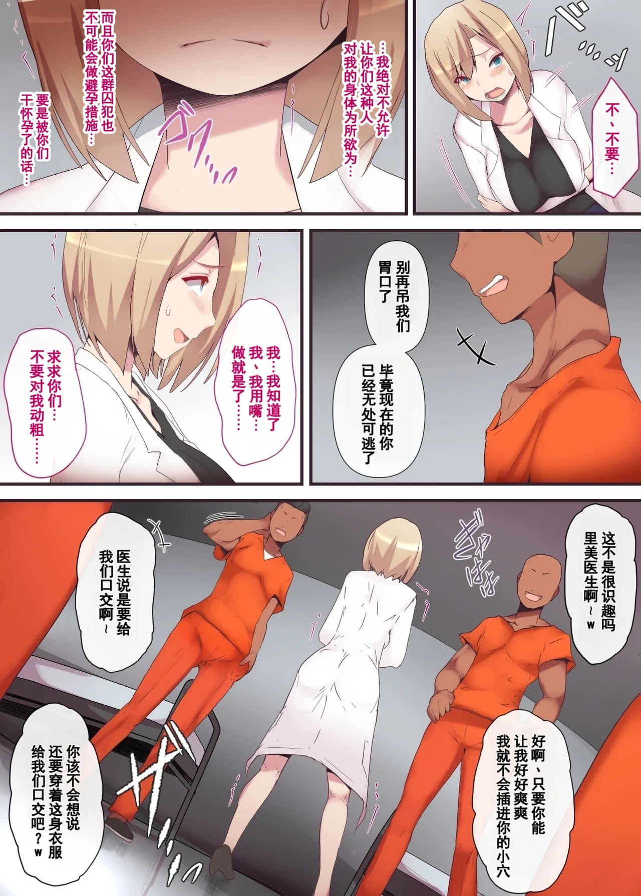 Torawareta joi tsuma | 被囚禁的医生妻子 page 10 full