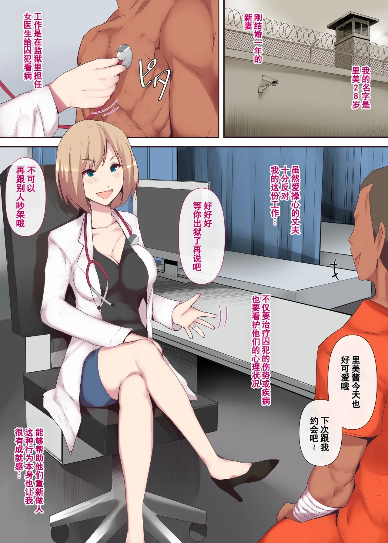 Torawareta joi tsuma | 被囚禁的医生妻子 page 5 full