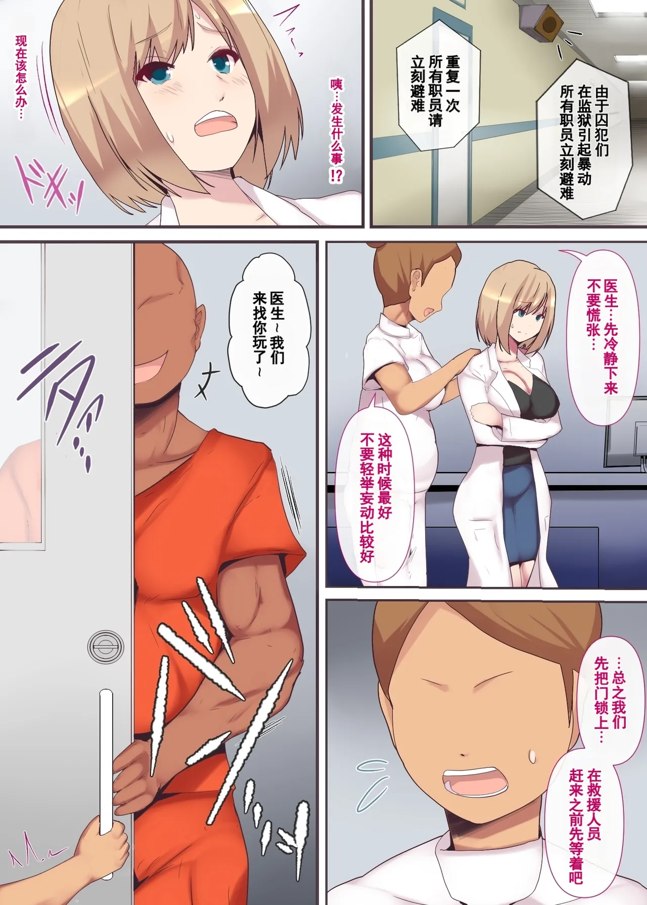 Torawareta joi tsuma | 被囚禁的医生妻子 page 8 full