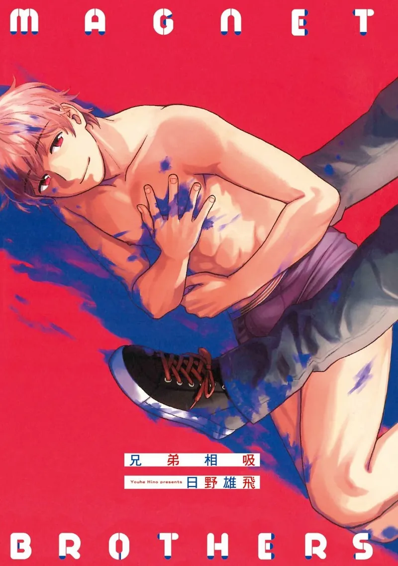 Magnet Kyoudai - Magnet Brothers︱兄弟相吸 page 2 full
