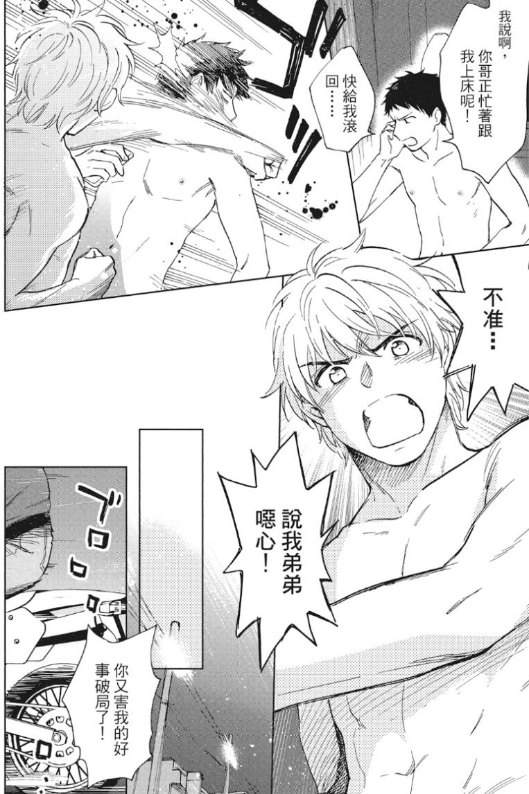 Magnet Kyoudai - Magnet Brothers︱兄弟相吸 page 7 full