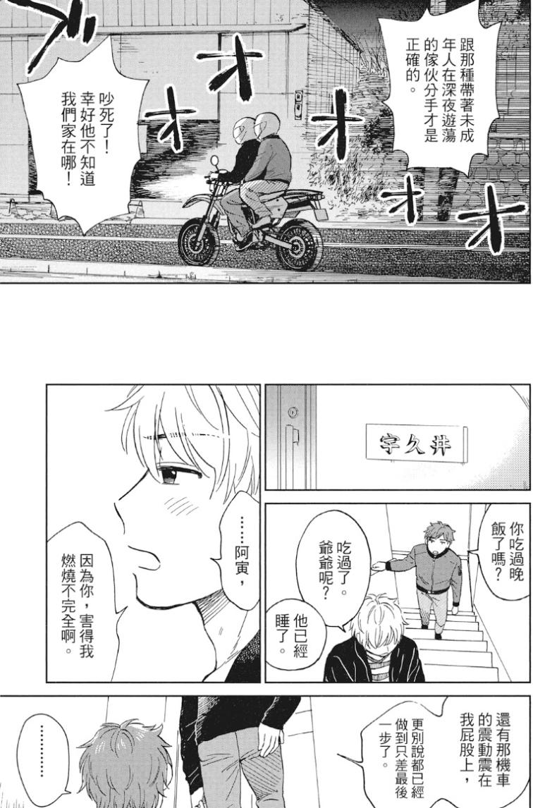 Magnet Kyoudai - Magnet Brothers︱兄弟相吸 page 8 full