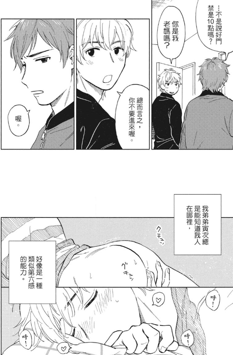 Magnet Kyoudai - Magnet Brothers︱兄弟相吸 page 9 full