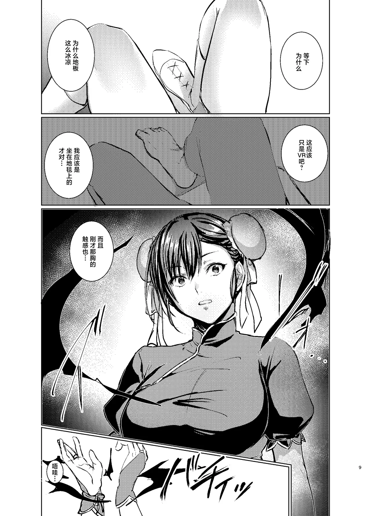 Kaku Gamer no Ore ga Cosplay AV no Heroine ni Natta Ken page 10 full