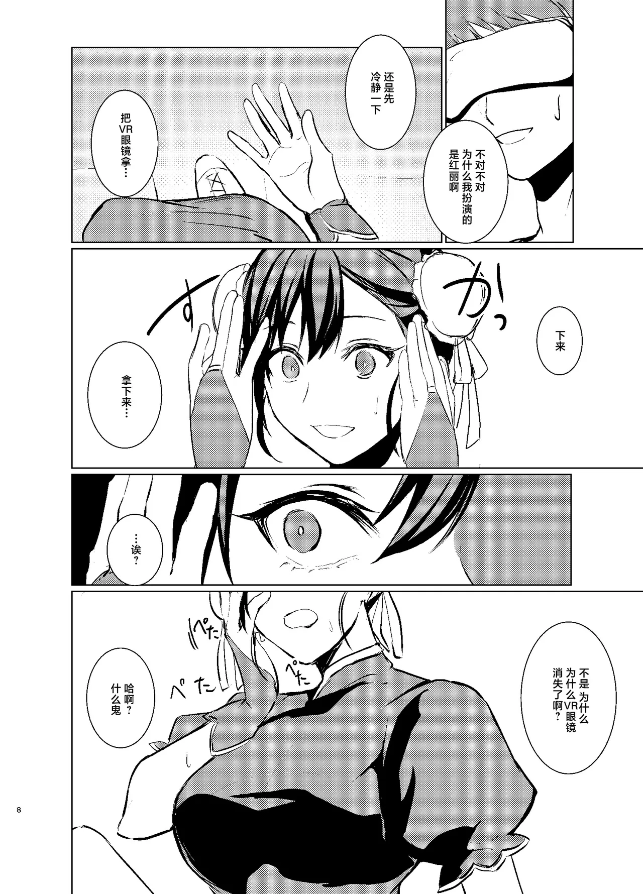 Kaku Gamer no Ore ga Cosplay AV no Heroine ni Natta Ken page 9 full