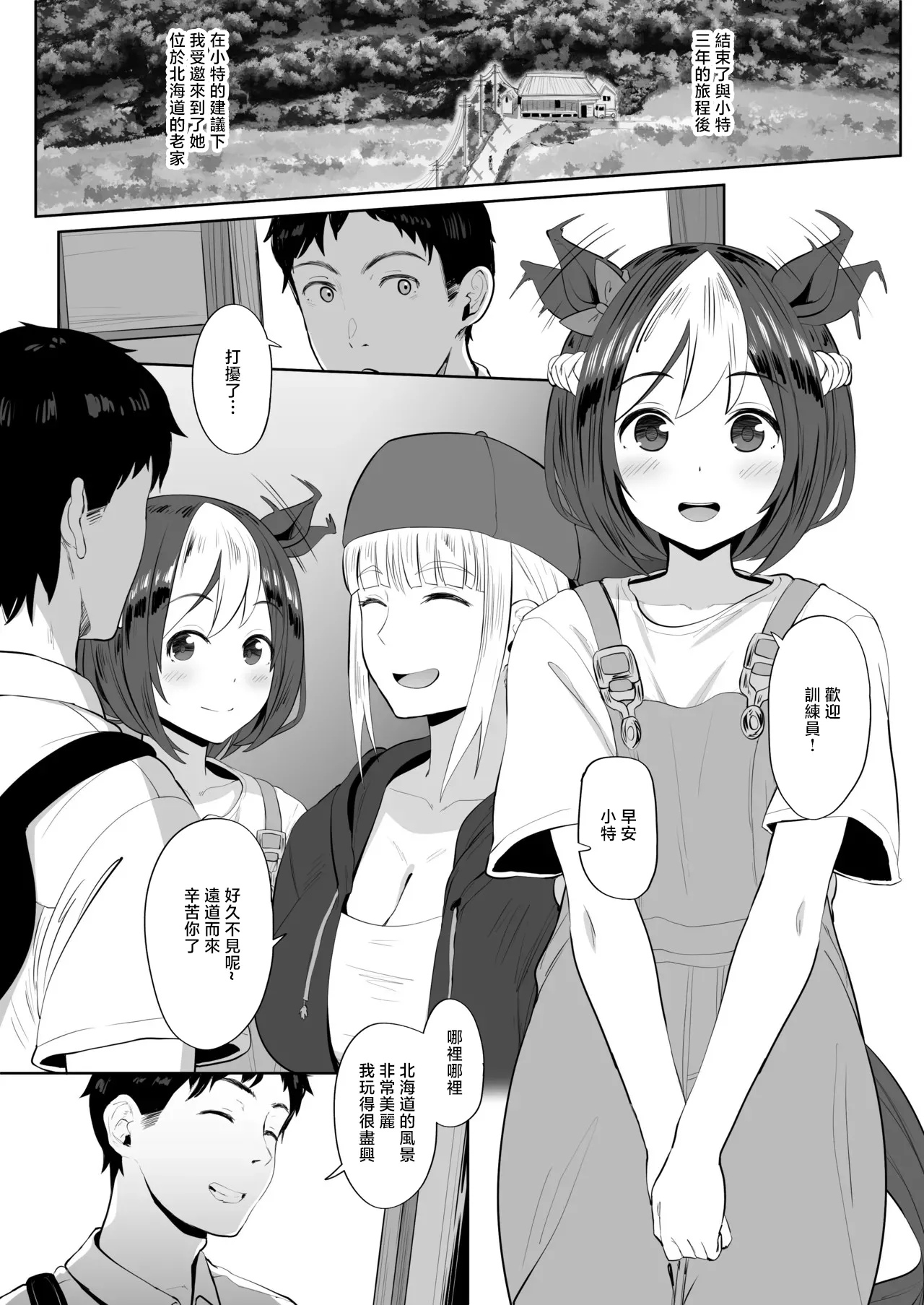 ははきぎ_スペシャルウィーク_ウマ娘_プリティーダービー page 1 full
