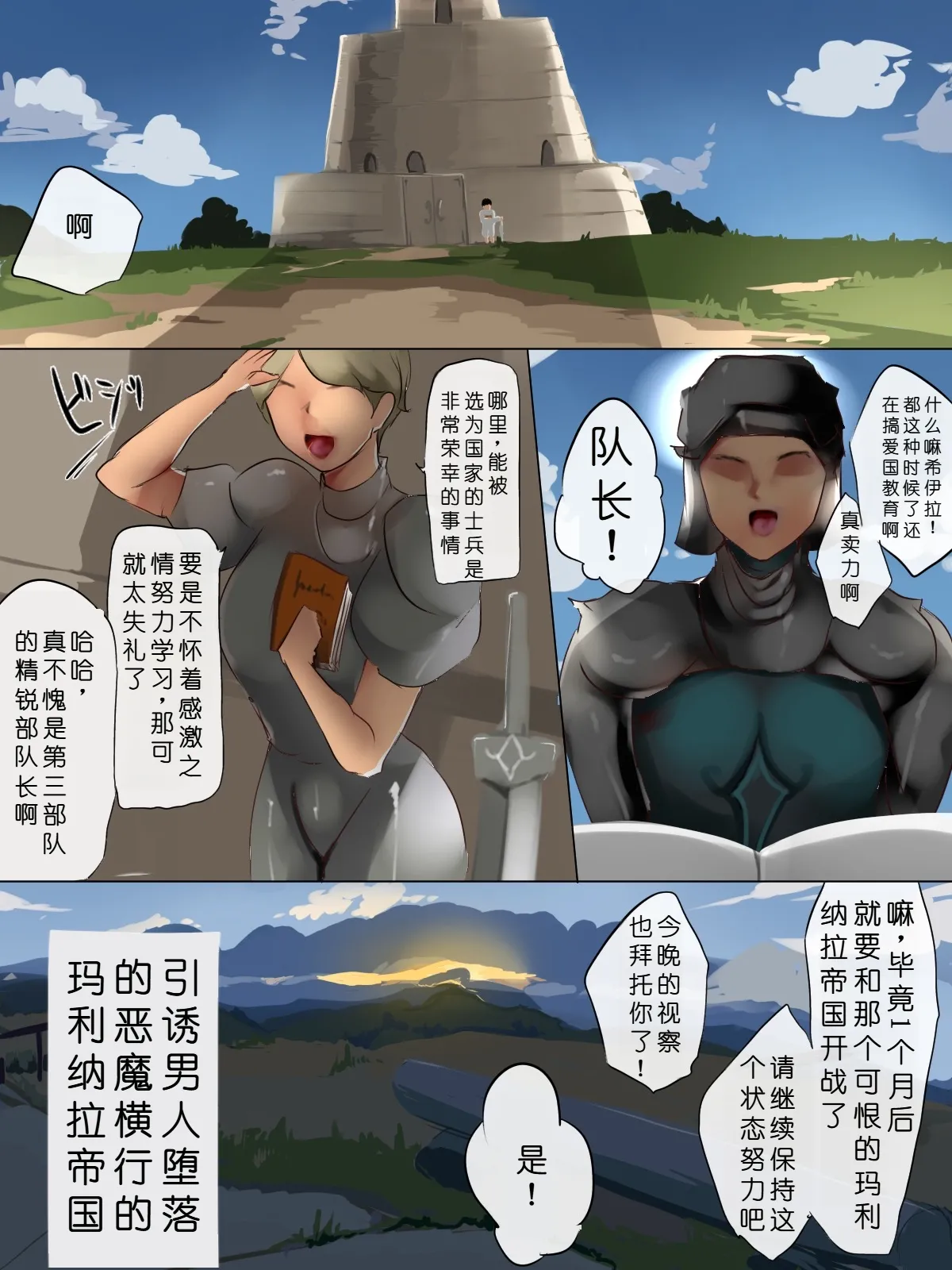 The Enemy Soldiers' Betrayal Brainwashing Begins Now page 2 full