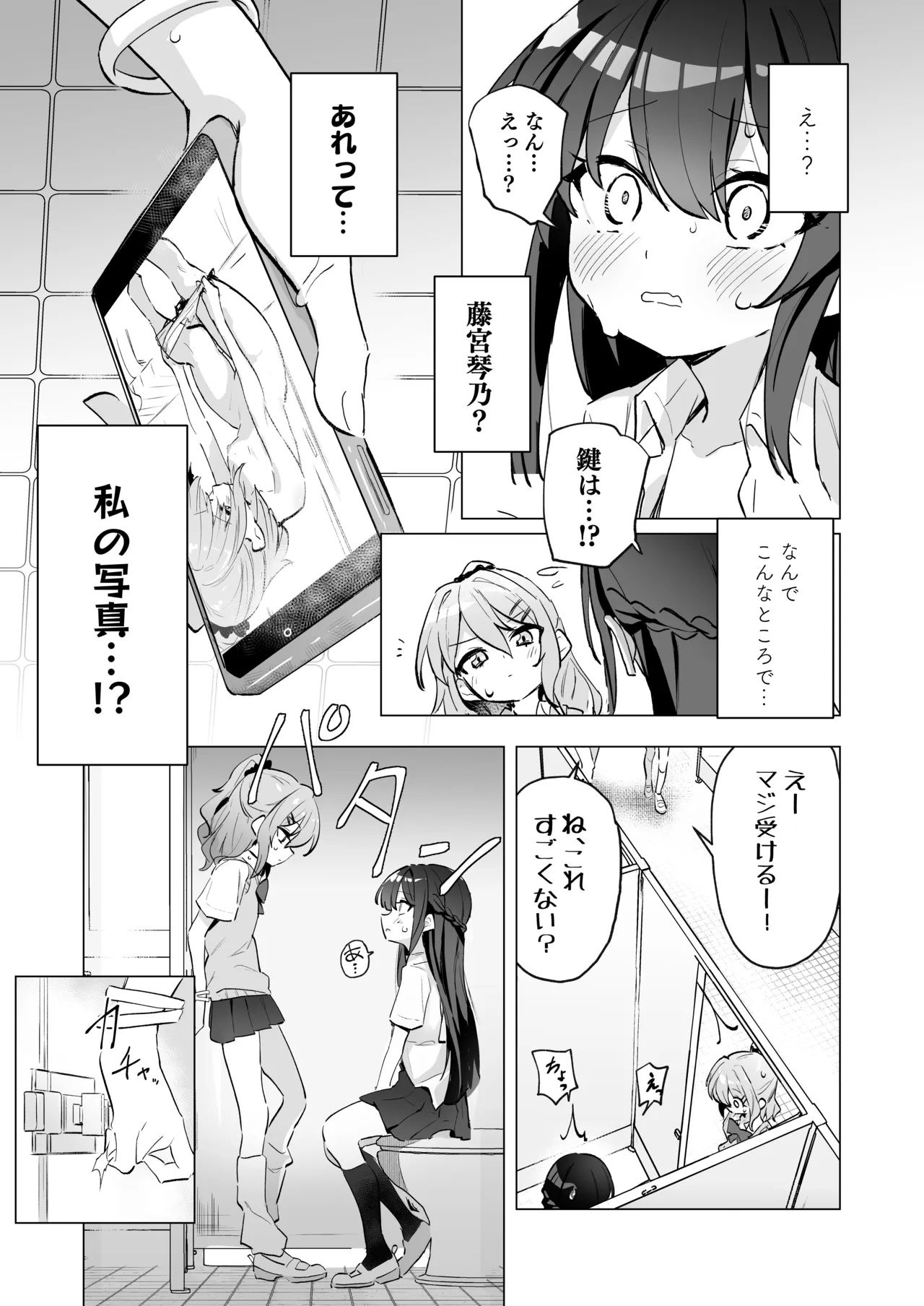 Classmate ♀ ga Watashi no Koto Eroi Me de Mitetan Dakedo!? page 6 full