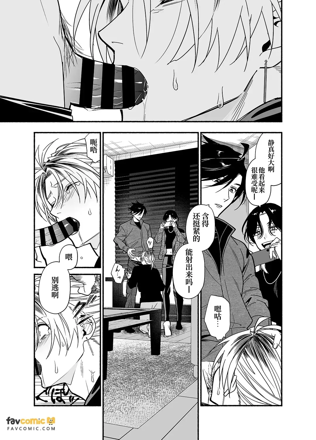 Baito kubi ni natte onna ni hirowareru hanashi -kanketsuhen-︱打工被开除后被女人捡到的故事-完结篇- page 10 full