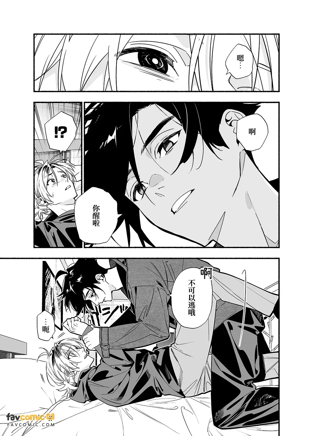 Baito kubi ni natte onna ni hirowareru hanashi -kanketsuhen-︱打工被开除后被女人捡到的故事-完结篇- page 2 full