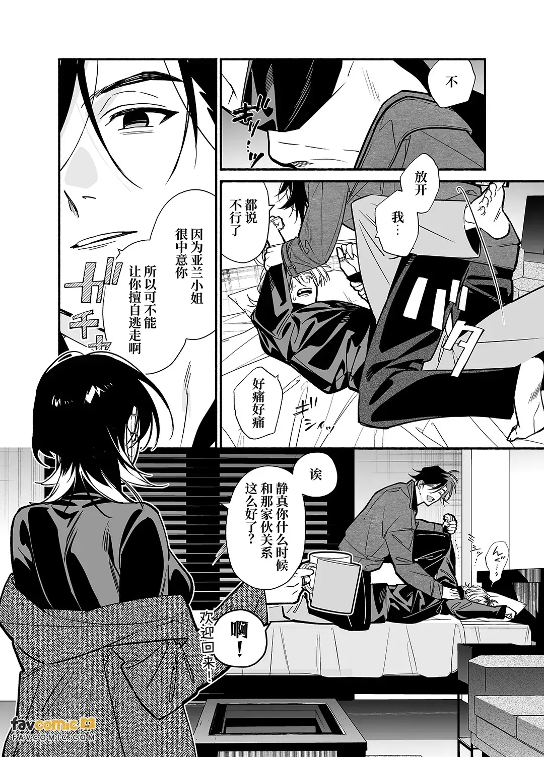 Baito kubi ni natte onna ni hirowareru hanashi -kanketsuhen-︱打工被开除后被女人捡到的故事-完结篇- page 3 full