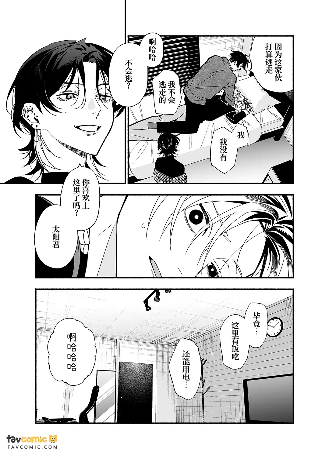 Baito kubi ni natte onna ni hirowareru hanashi -kanketsuhen-︱打工被开除后被女人捡到的故事-完结篇- page 4 full