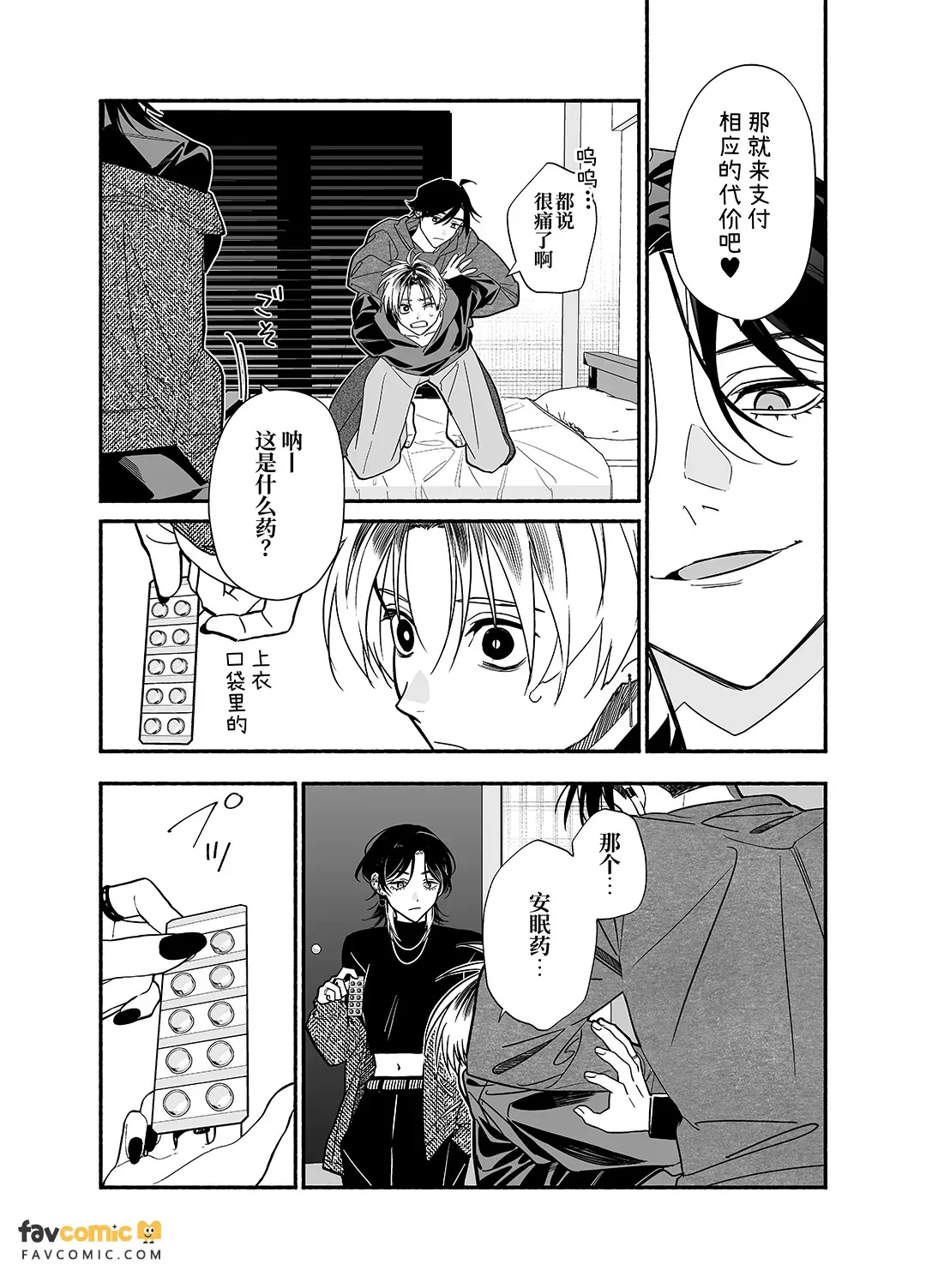 Baito kubi ni natte onna ni hirowareru hanashi -kanketsuhen-︱打工被开除后被女人捡到的故事-完结篇- page 5 full