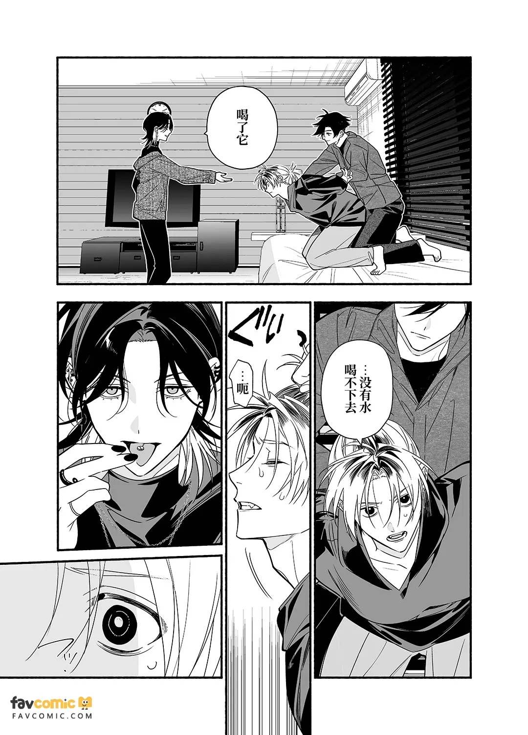 Baito kubi ni natte onna ni hirowareru hanashi -kanketsuhen-︱打工被开除后被女人捡到的故事-完结篇- page 6 full