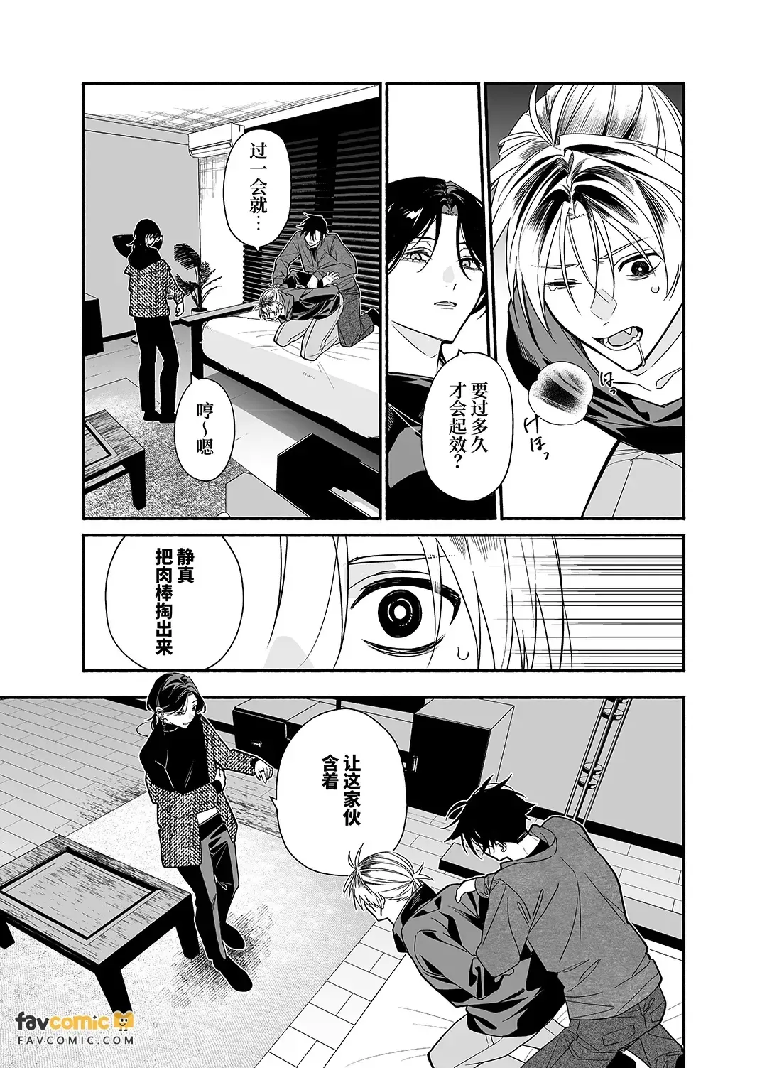 Baito kubi ni natte onna ni hirowareru hanashi -kanketsuhen-︱打工被开除后被女人捡到的故事-完结篇- page 8 full