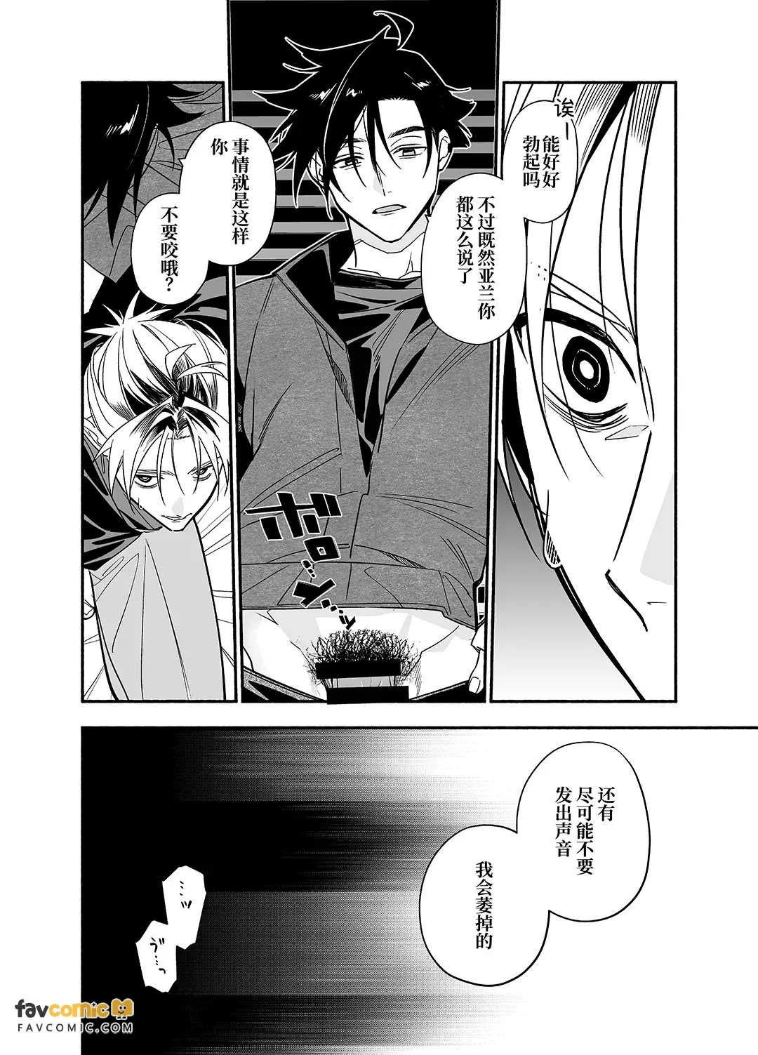 Baito kubi ni natte onna ni hirowareru hanashi -kanketsuhen-︱打工被开除后被女人捡到的故事-完结篇- page 9 full