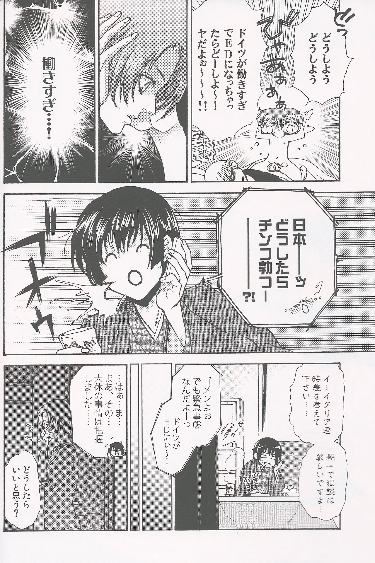 PARANOIA HONEYMOON page 7 full