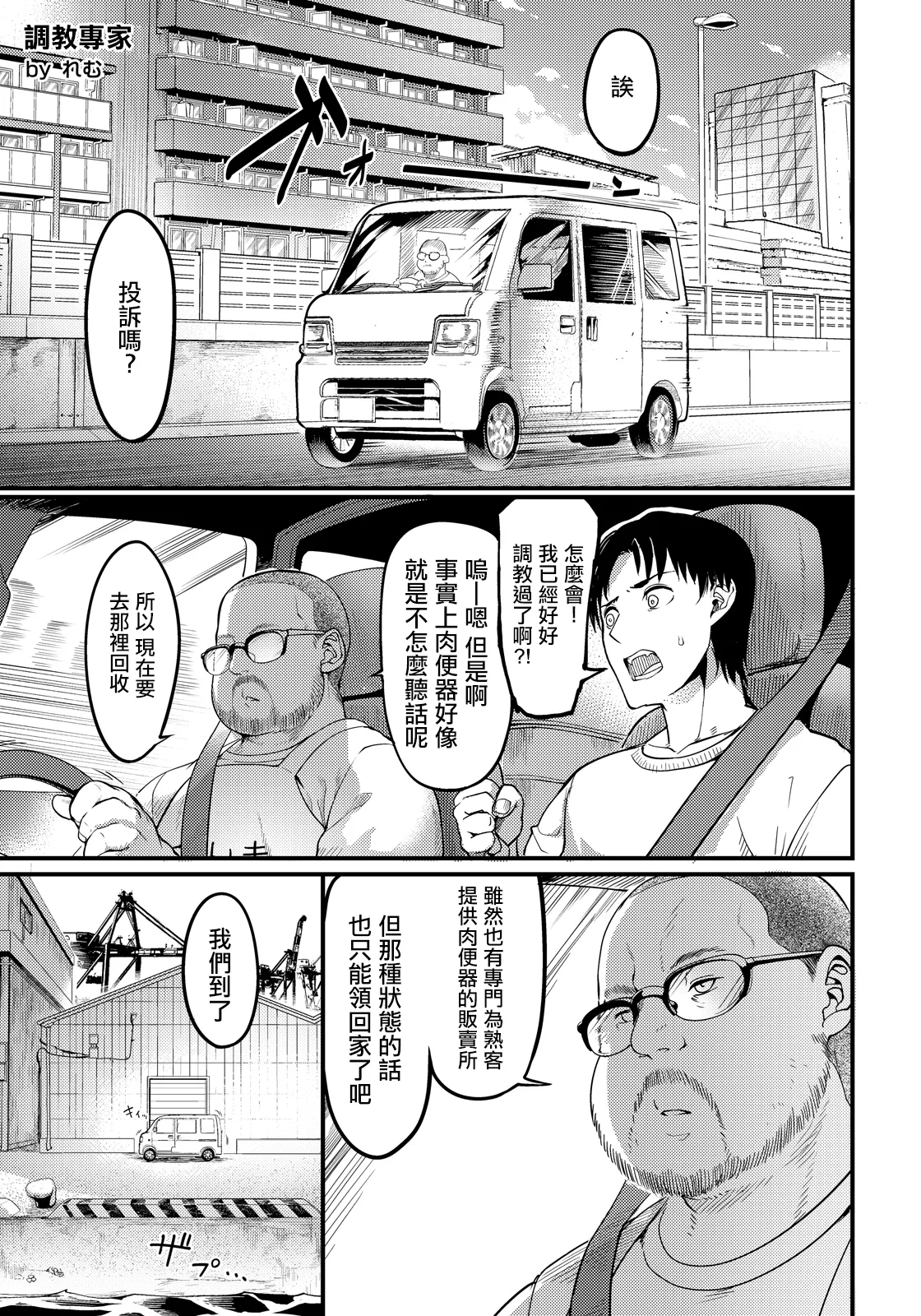 調教プロフェッショナル～肉便器屋の極意 page 1 full