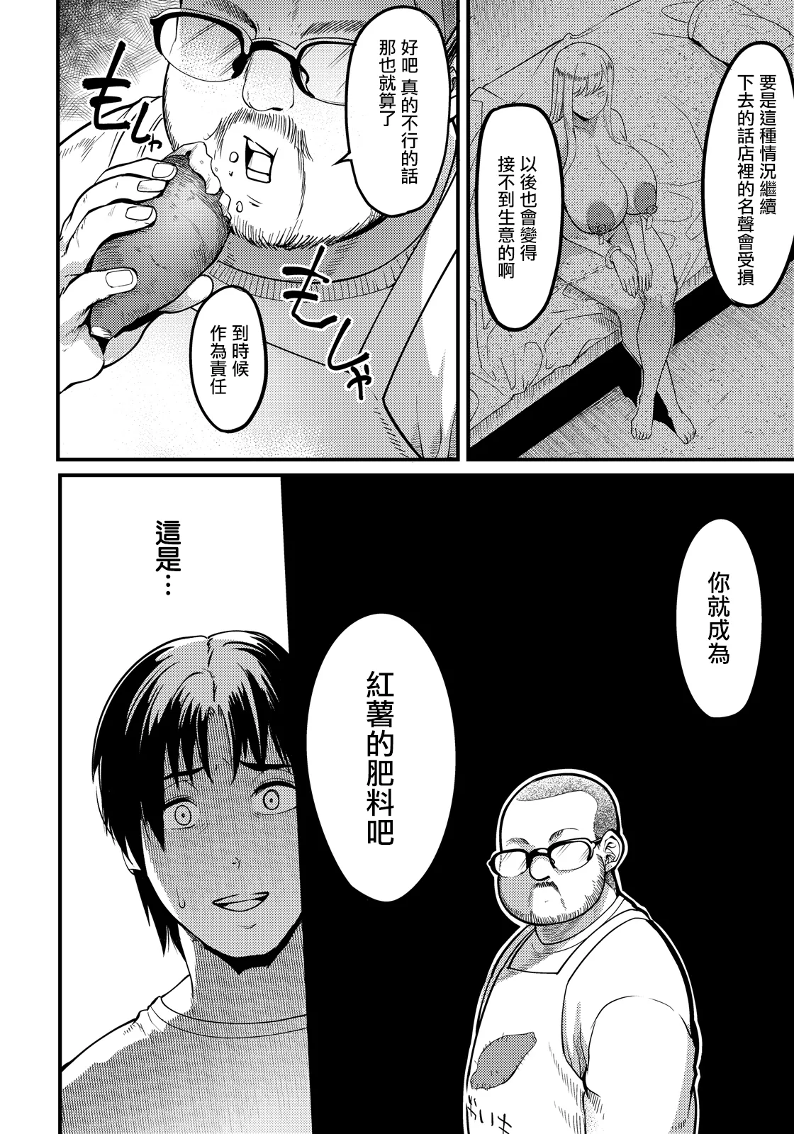 調教プロフェッショナル～肉便器屋の極意 page 10 full