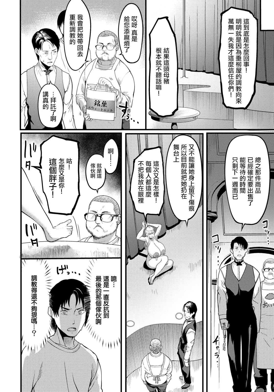 調教プロフェッショナル～肉便器屋の極意 page 2 full
