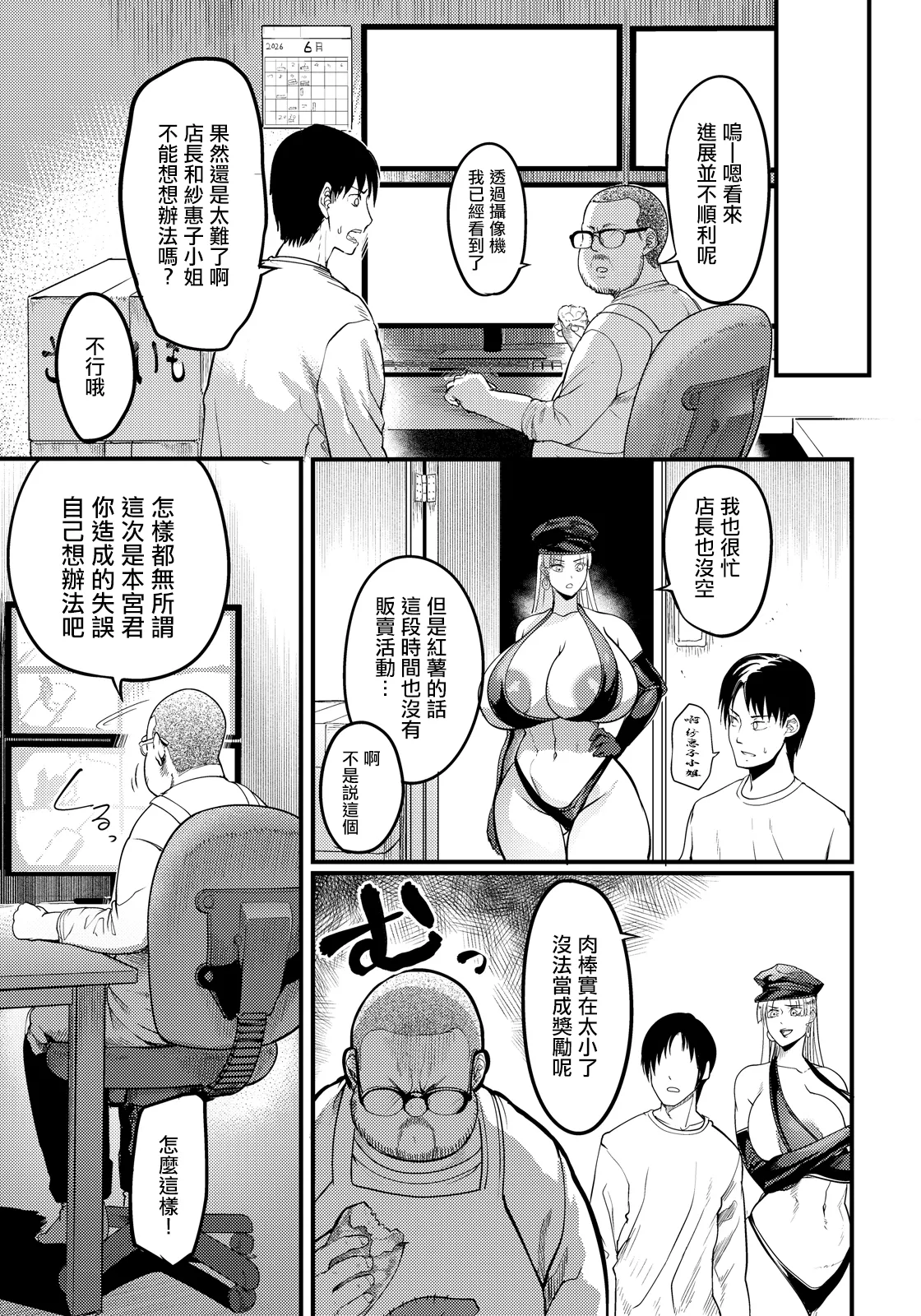 調教プロフェッショナル～肉便器屋の極意 page 9 full