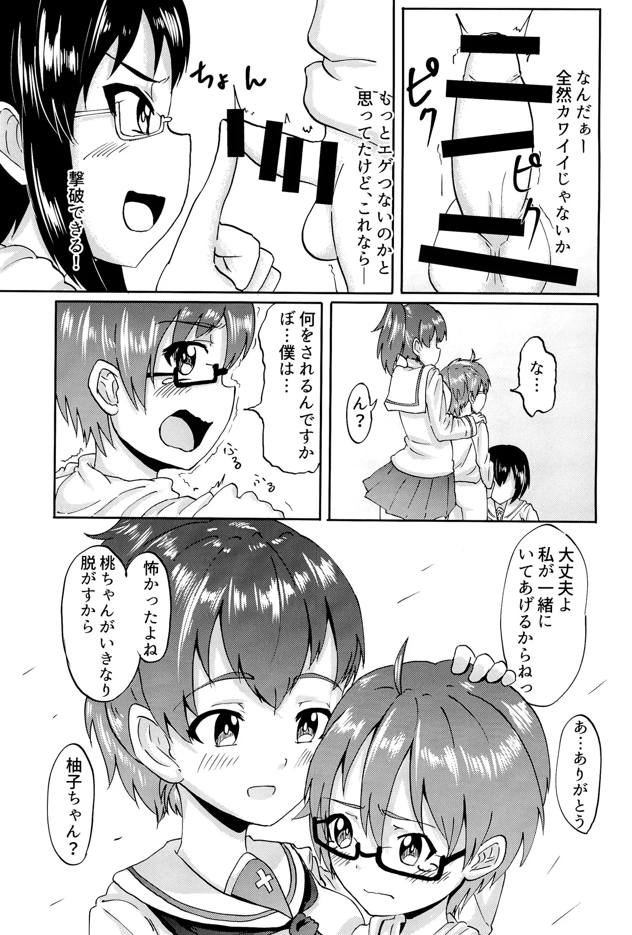 Seitokai no Oshigoto page 6 full