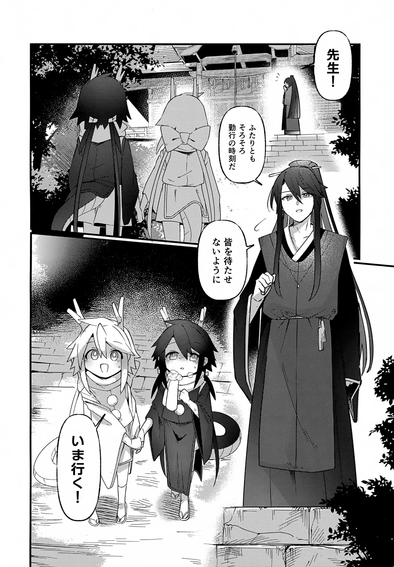 Futagoryuu wa Kataware to Tsunagaritai 2 page 5 full