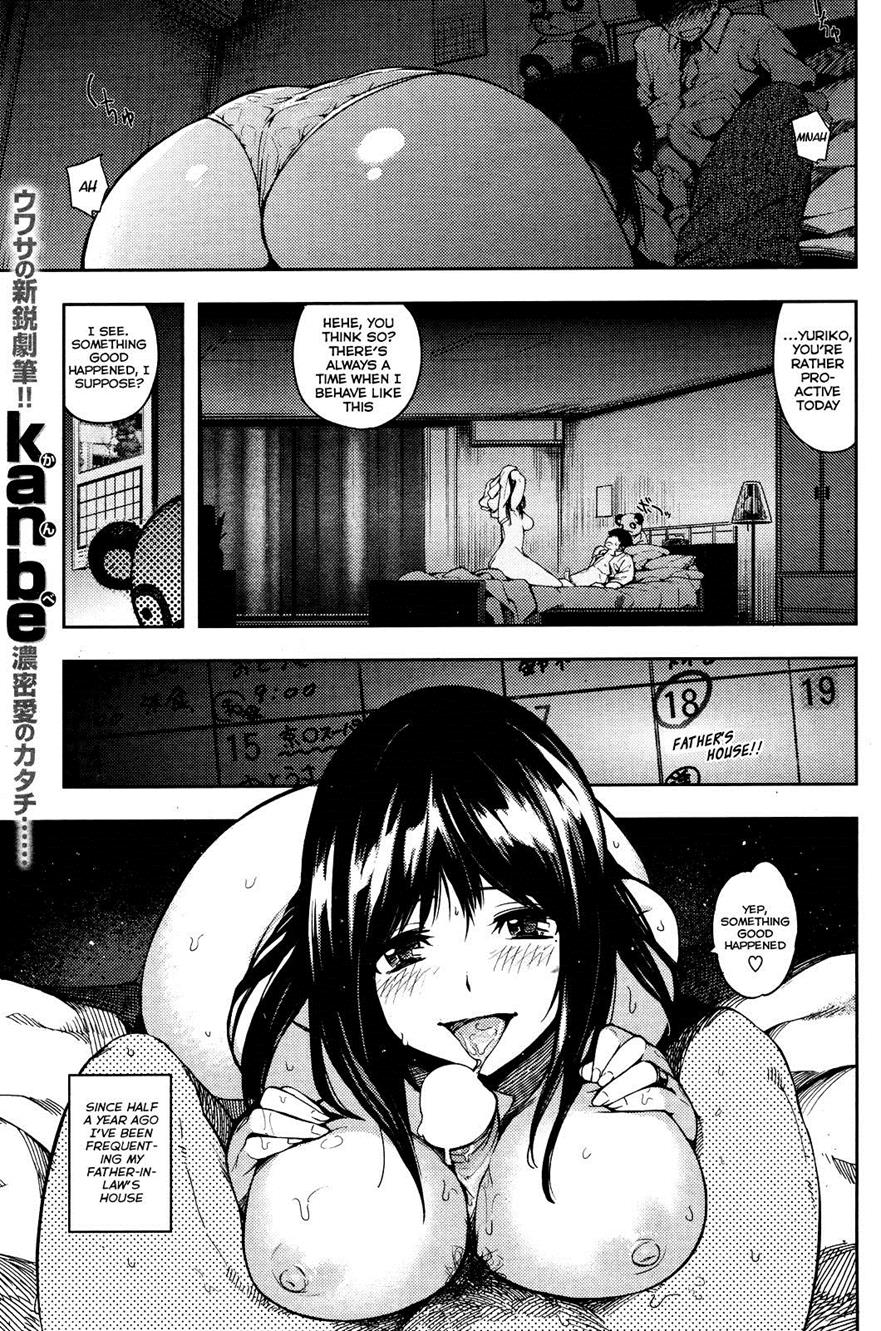 義父と - Gift for you, for me page 1 full