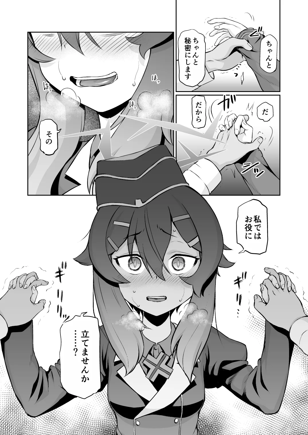 Saitei na Sensei to Nagasareru Haruka page 5 full