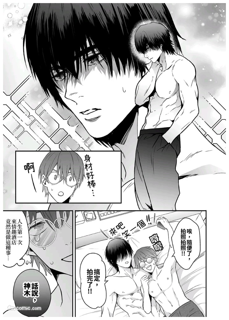 Nonke no Kamiki-kun wa Zecchou Shojo Soushitsu Chuu ︱直男神木君高潮失贞中 page 10 full